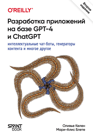Developing Applications Based on GPT-4 and ChatGPT