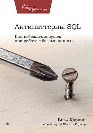 SQL Anti-Patterns: How to Avoid Database Pitfalls