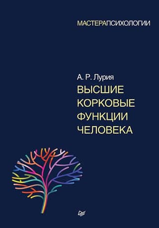 Higher cortical functions of humans