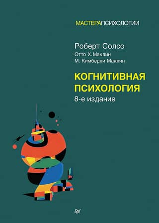 Cognitive psychology