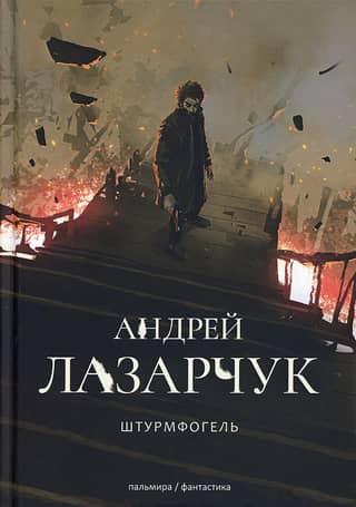 Sturmvogel. Commandos of the Upper World