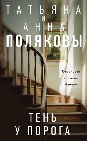 Shadow at the threshold