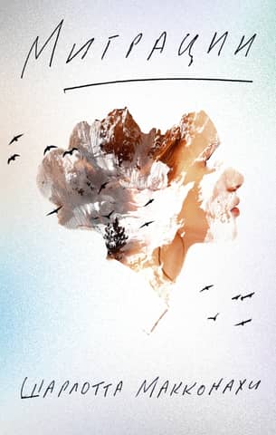 Migrations