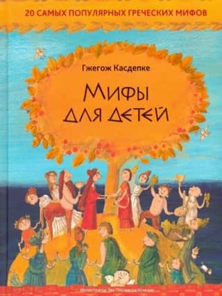Myths for Kids: 20 Most Popular Greek Myths