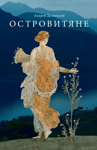 The Islanders: A Tale of Christianity