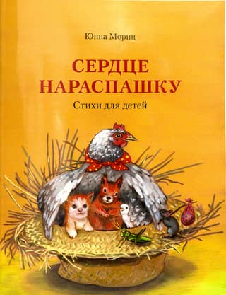 Heart Wide Open. Poems for Children