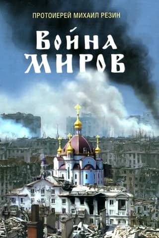 War of the Worlds: A Collection of Stories