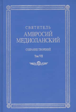 Collected Works: In Latin and Russian. Volume VII