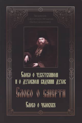 A Word on Death. A Word on the Sensual and Spiritual Vision of Spirits. A Word on Man.