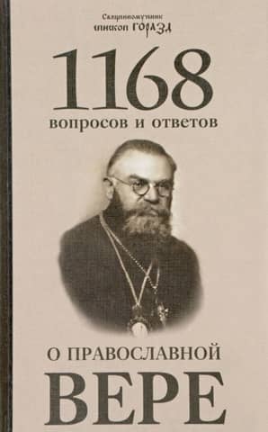 1,168 questions and answers about the Orthodox faith