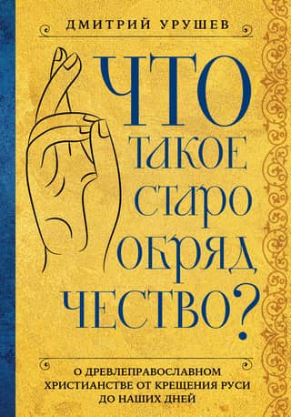 What is Old Believers?