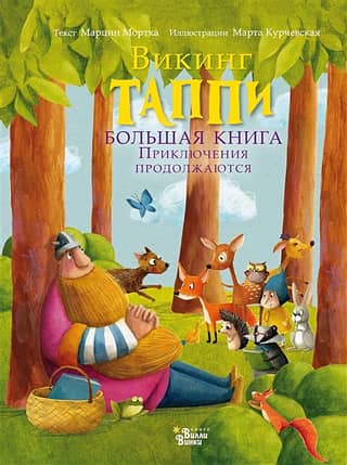 The Big Book of Viking Tappi: The Adventures Continue
