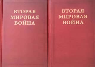 World War II. Volume IV. A Twist of Fate. In 2 books.