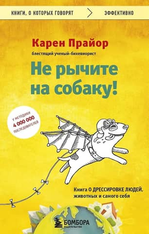 Don't Growl at Your Dog! A Book on Training People, Animals, and Yourself