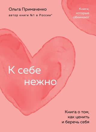Tenderly to Yourself: A Book About Appreciating and Taking Care of Yourself
