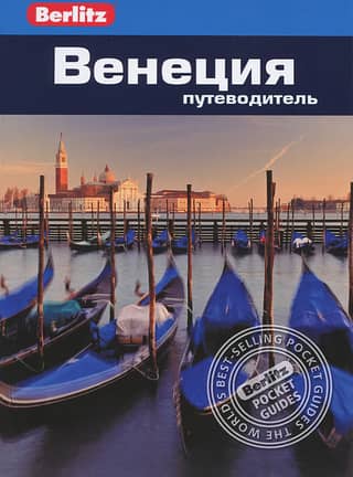 Venice: A Guide