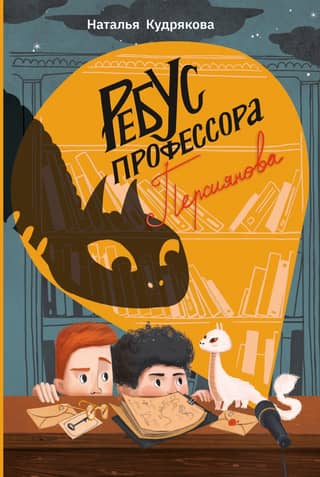Professor Persianov's puzzle