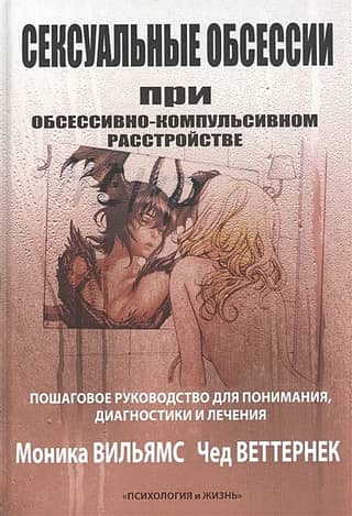 Sexual Obsessions in Obsessive-Compulsive Disorder: A Step-by-Step Guide to Understanding, Diagnosing, and Treating