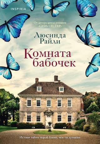 Butterfly Room