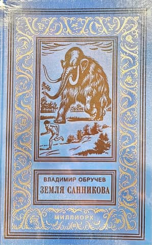 Sannikov Land