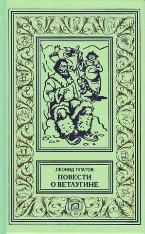 Tales of Vetlugin. The Archipelago of the Vanishing Islands. The Land of Seven Grasses. The Date on the Stone