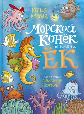 A seahorse named Yok