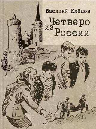 Four from Russia