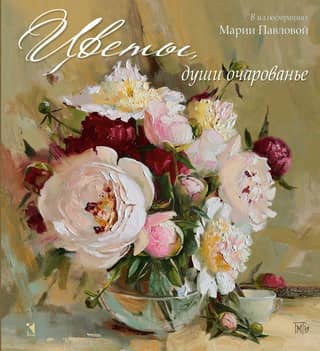 Flowers, the soul's enchantment. Poems by Russian poets