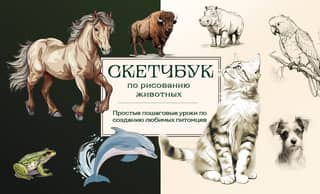 Animal Drawing Sketchbook: Simple, step-by-step tutorials for creating your favorite pets
