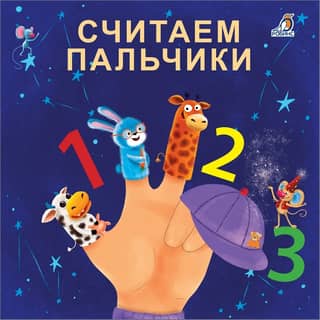 Let's count fingers