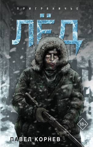 Ice