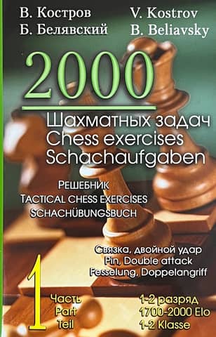 2000 Chess Problems. 1st-2nd Rank. Part 1. Pin, Double Strike. Solution Book (Russian-English)