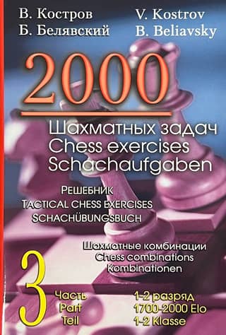 2000 Chess Problems. 1st-2nd Grade. Part 3. Chess Combinations. Solution Book (Russian-English)