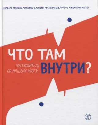 What's Inside? A Guide to Our Brain