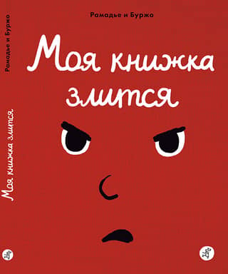 My book is angry