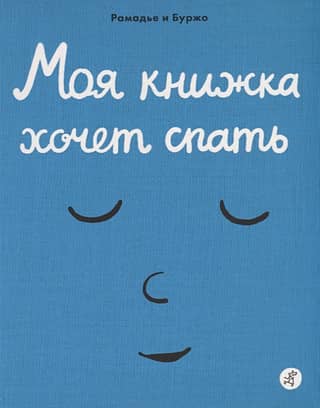 My book wants to sleep