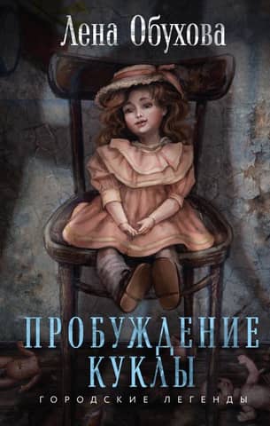 Awakening the Doll