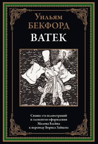 Vatek