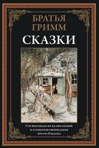 Fairy tales