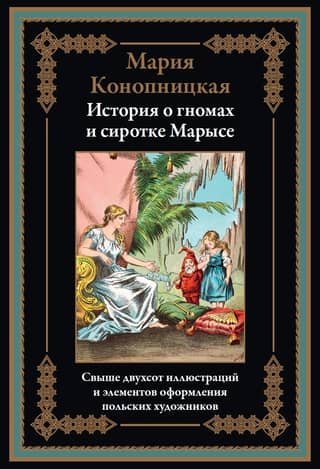 The story of the dwarves and the orphan Marysia