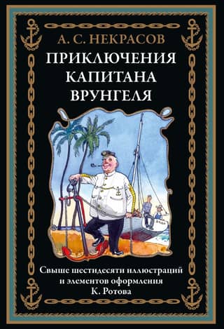 The Adventures of Captain Vrungel