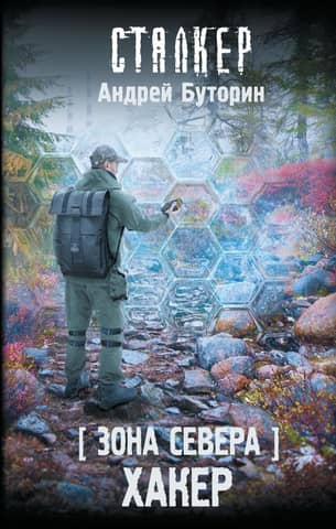 Northern Zone. Hacker
