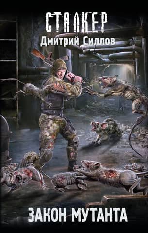 Mutant Law