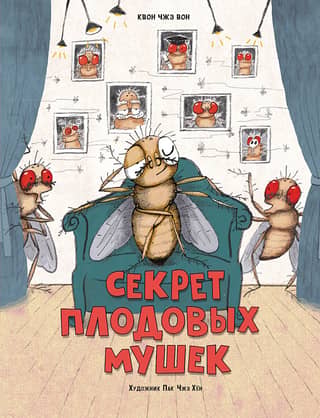 The Secret of Fruit Flies