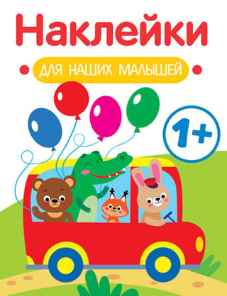 Stickers for our little ones. Bus
