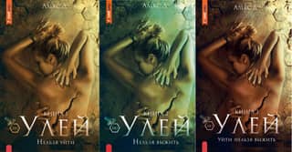 The Hive. In 3 volumes. Book 1. Can't Leave. Book 2. Can't Survive. Book 3. Leave, Can't Survive.