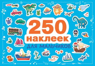 250 stickers. For boys.