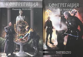 The Darkness of This Age. In 2 volumes