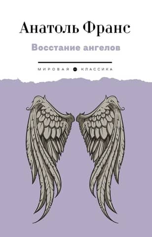 The Revolt of the Angels
