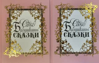 Grandmother's Tales. In 2 volumes